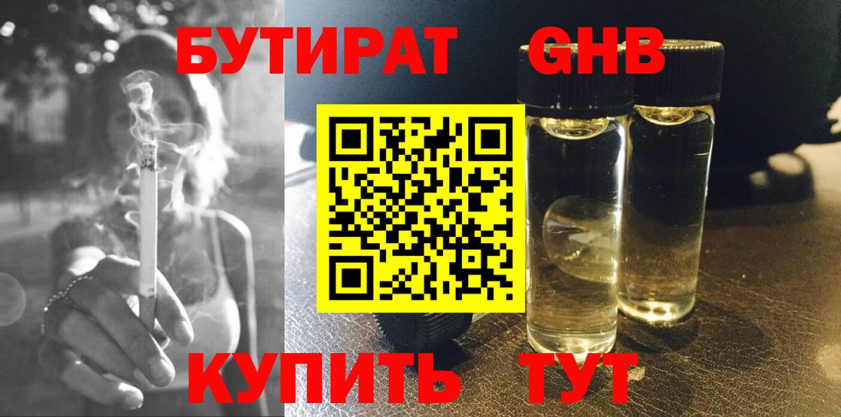 Бутират 1.4BDO  Бутират  Дзержинский  Вход с VPN 