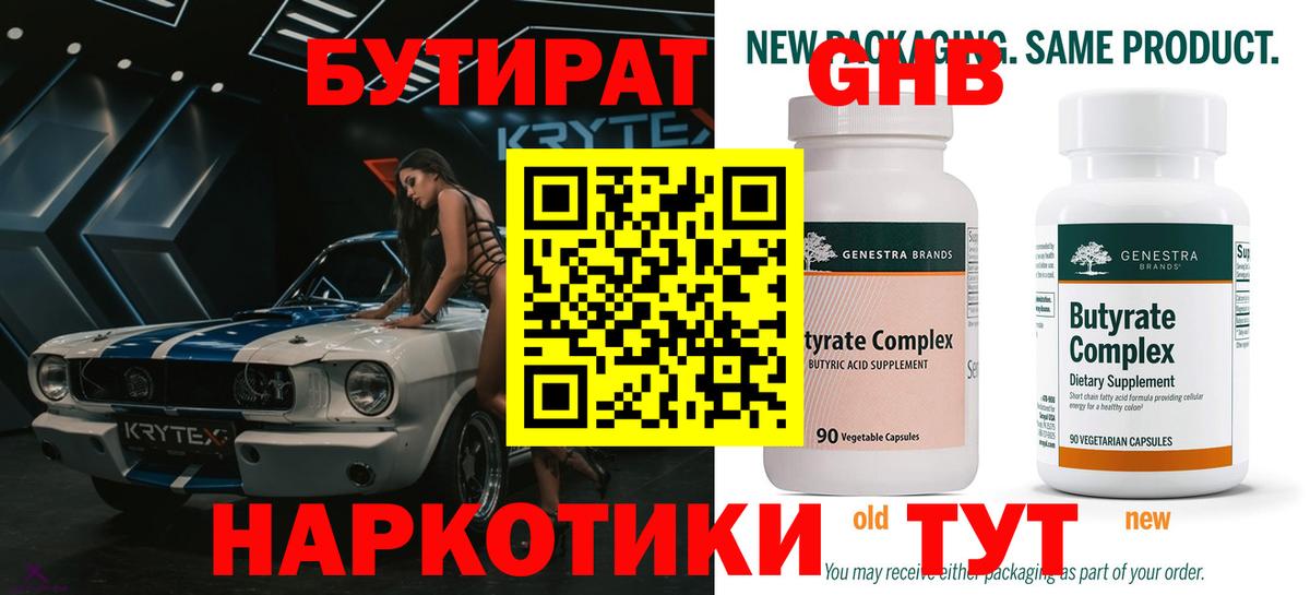 Бутират оксана Дзержинский