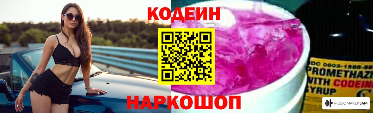 Codein напиток Lean (лин)  Вход с VPN  Дзержинский  Кодеиновый сироп Lean напиток Lean (лин) 