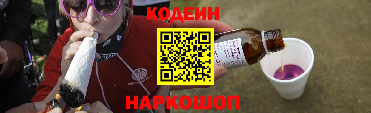 Codein Purple Drank Дзержинский
