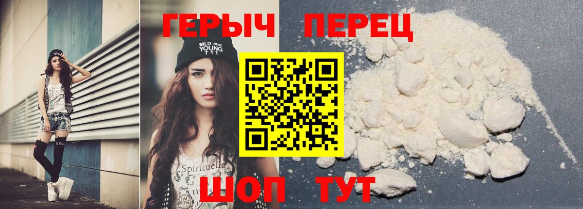 Героин белый Дзержинский