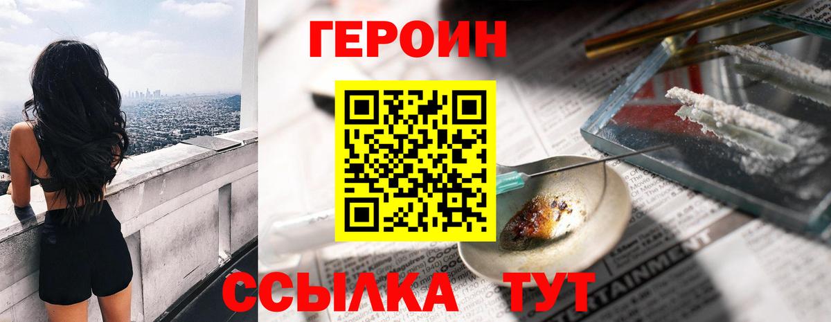 Героин герыч  Вход с VPN  Дзержинский 