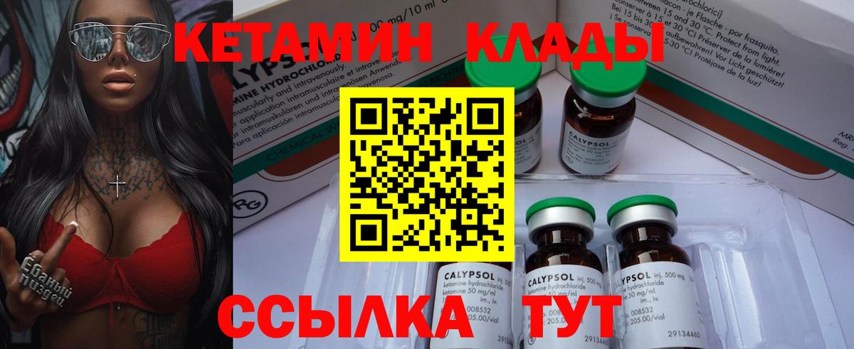 КЕТАМИН VHQ Дзержинский