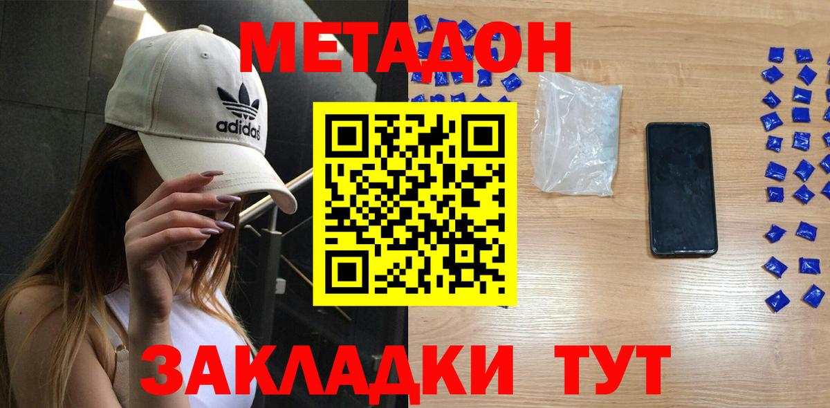 Метадон кристалл Дзержинский