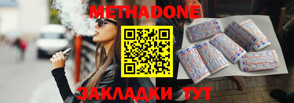 МЕТАДОН VHQ  Вход с VPN  МЕТАДОН methadone  Дзержинский 